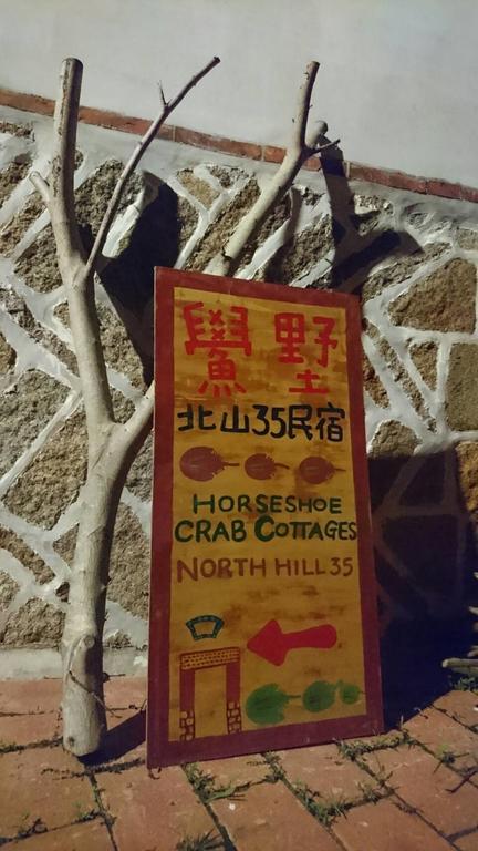 Horseshoe Crab Cottage Kinmen Екстериор снимка